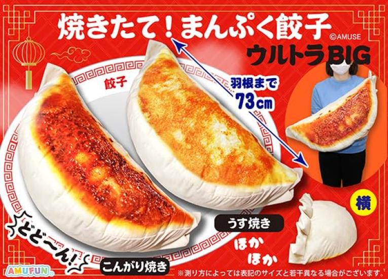 Frisch gebackenes Manpuku Gyoza Ultra GROSS Stofftier Gyoza Kissen Stofftier Große Größe Essen Körperkissen Ca.. 73cm (Dünn gebacken)