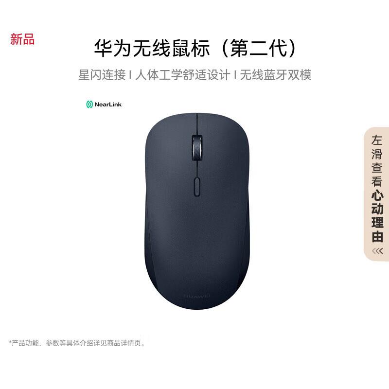 

Huawei Wireless Mouse (2nd Gen) CD26R with NearLink Medium