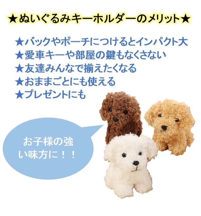 Toy Poodle Keychain Plush Toy (Brown)