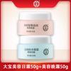 Dabao Day Cream Night Cream Set