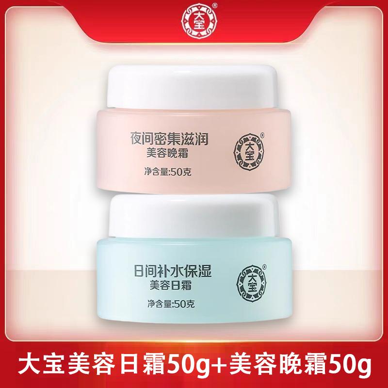 Dabao Day Cream Night Cream Set