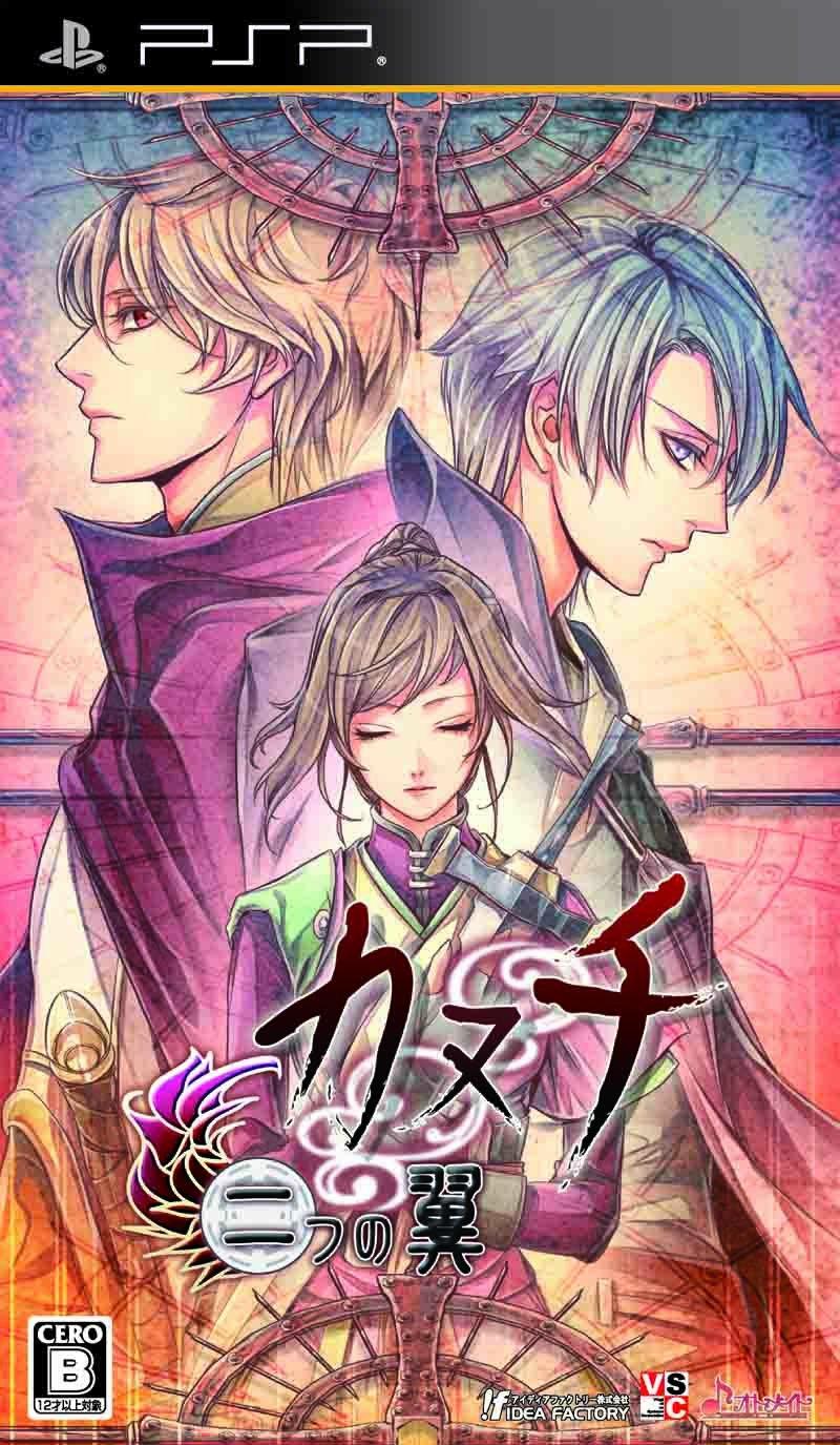 

Kanuchi Two Wings PSP (Standard Edition) -