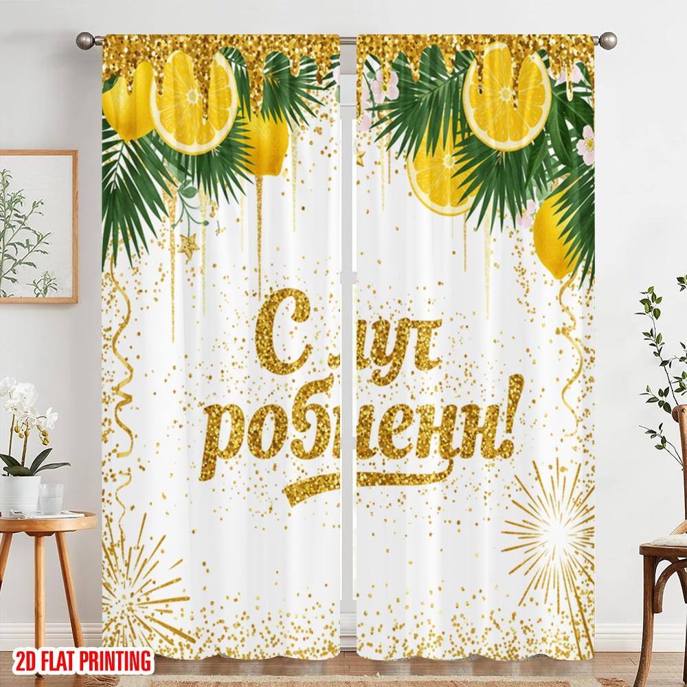 2pcs 2D Flat Printing Window Drapes Lemon Party Banner Polyester Without Electricity Festive Holiday Use for All Occasions