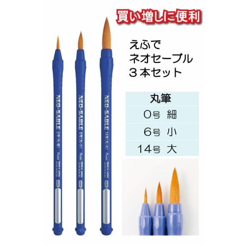 Pentel Paint Brush Neo Sable Set of 3 XZBNR-3S