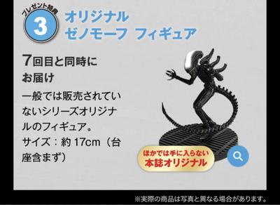 [GEBRAUCHT] Nicht zum Verkauf Alien Figur Xenomorph limitierte Edition Bonus