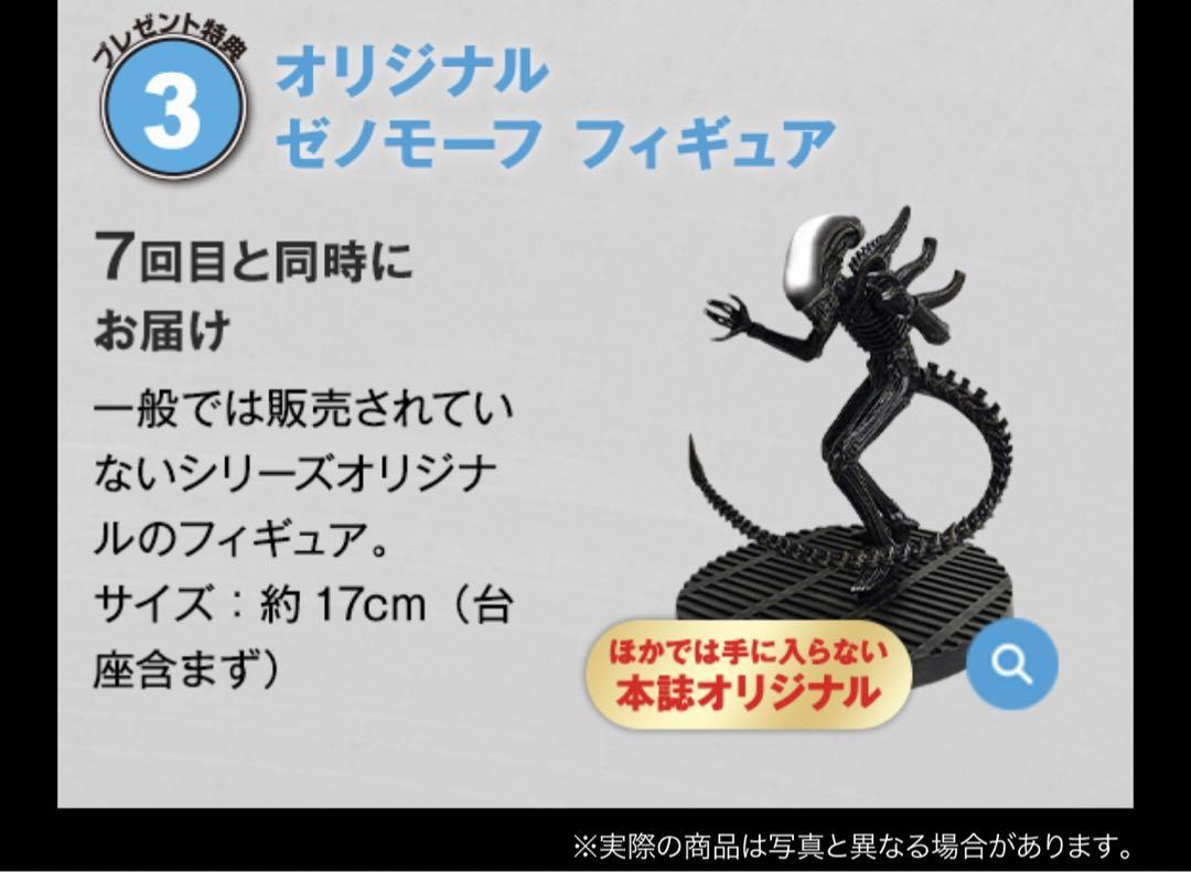 

[USED] Not for sale Alien figure Xenomorph limited edition bonus