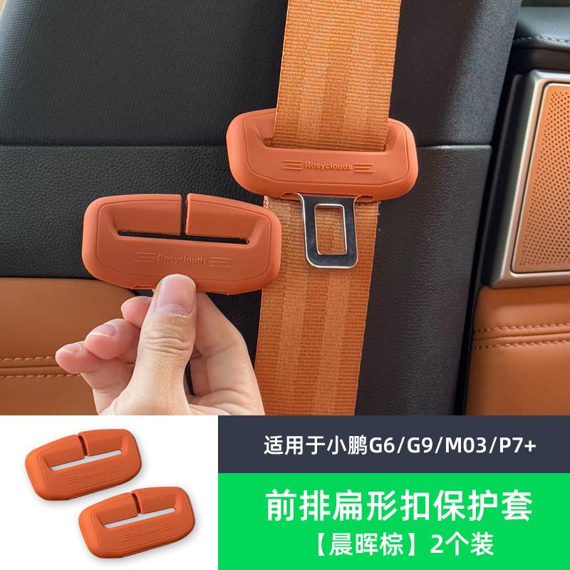 For Xpeng G6 XiaoPeng G6 G9 P7 Plus M03 Car Specialized Seat Belt Silicone Protective Cover Anti Collision Buckle Head Car