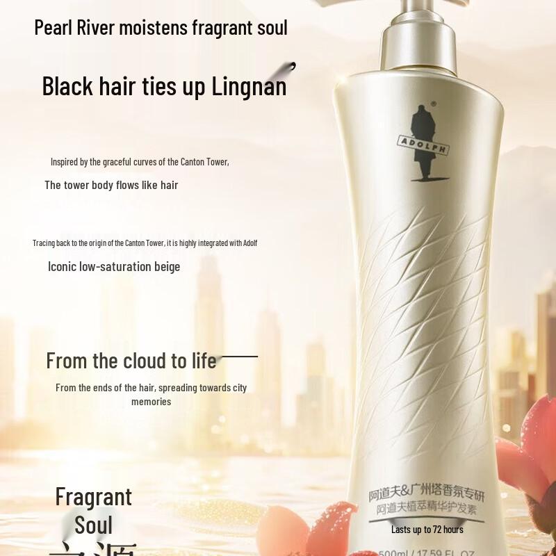 Adolph Guangzhou Tower Co-branded Fragrance Conditioner