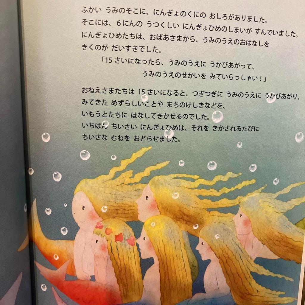 [USED] Little Mermaid Hansel and Gretel Princess Kaguya Yoko Imoto