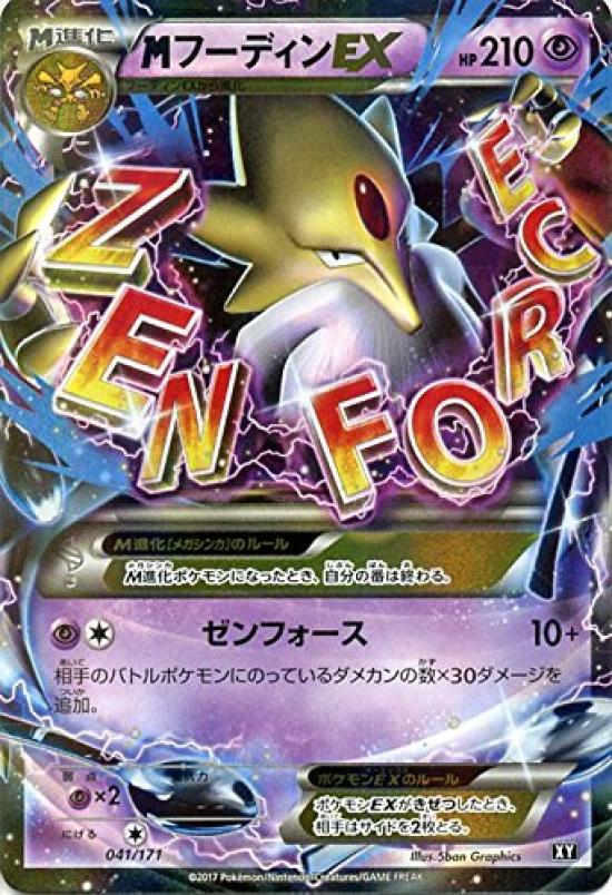 

Карточная игра Pokemon Fudin BEST OF XY SM/M EX/THE
