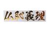 Sticker Shop Donperi Buddha Shame-in-law Butchigiri Waterproof Funny Cutting Sticker For Curved Surfaces That