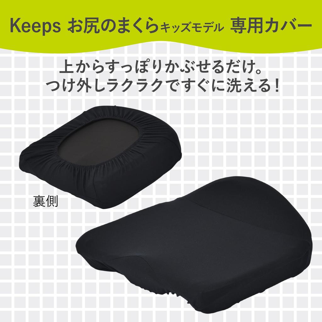 Nishikawa Keeps Support Cushion for Special Buttocks Perfect Soft Easy To Install with PG84300622 [Nishikawa] Kids, Cover, 37X34X14cm, Pillow,