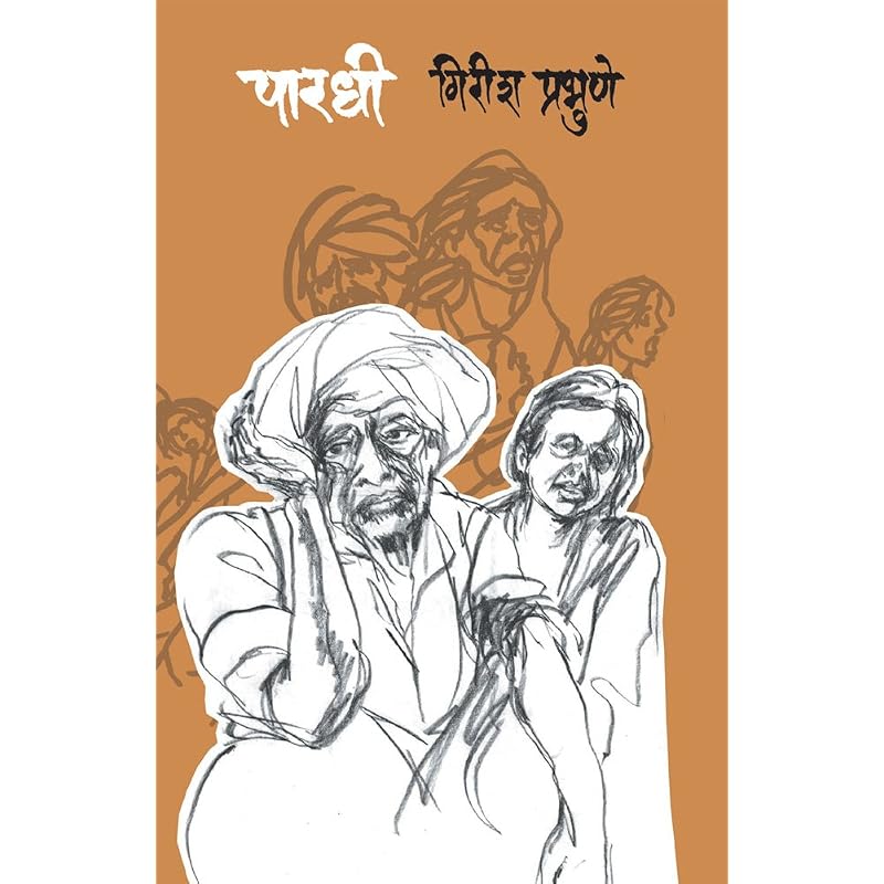 Pardhi Pardhi