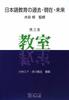 The Past, Present, and Future of Japanese Language Education, Volume 3: The Classroom