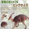 FJmark Dinosaur Figure Model Real Very Powerful Extra Large Made of PVC For Ages 6 and Up (Parasaurolophus)
