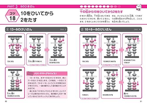 Ishido's Easy Abacus Instructions for Elementary School Students: New Edition - Improve Your Calculation Skills and Concentration at Home