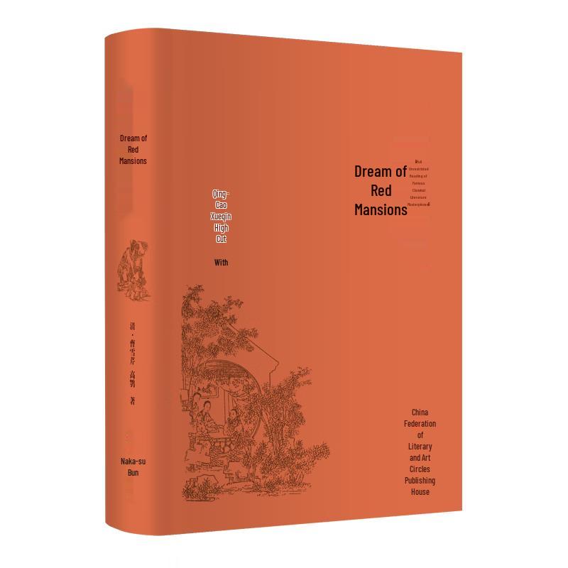 Dream of the Red Chamber Hardcover Edition