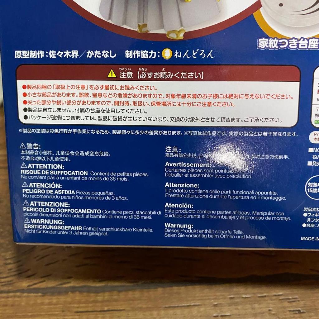 [USED] Nendoroid Mikazuki Munechika with Family Crest Base