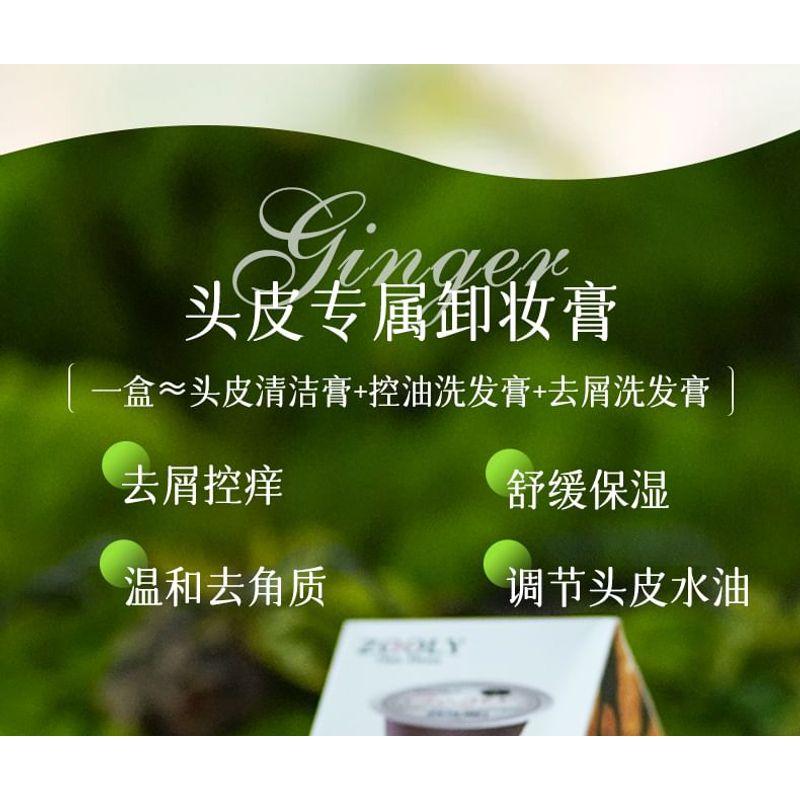 ZOOLY - No.8 Ginger Scalp Soothing Massage Scrub (Travel Size)