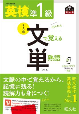 [Compatível com Aplicativo de Áudio] Vocabulário e Frases Eiken Nível Pré-1 para Lembrar Através de Frases, 4ª Edição (Livro Obunsha Eiken)