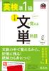 [Audio App Compatible] Eiken Grade Pre-1 Vocabulary and Phrases To Remember Through Sentences, 4th Edition (Obunsha Eiken Book)