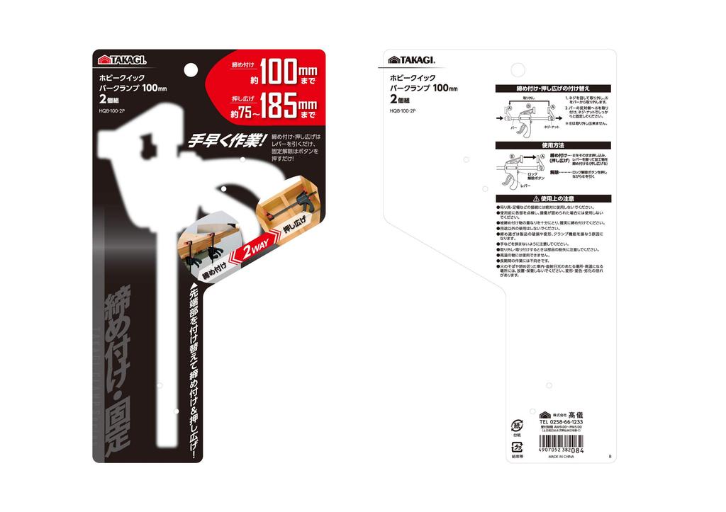 Takagi Hobby Quick Bar Clamp Black 100mm Set of 2 Sanjo work just by squeezing the Clamp Woodworking Hardware DIY Vise Fixing Hardware HQB-100-2P