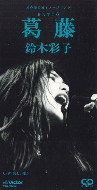 

CD AYAKO SUZUKI - Conflict VIDL10363PROMO VICTOR Japan Japanese Pop/Rock Used