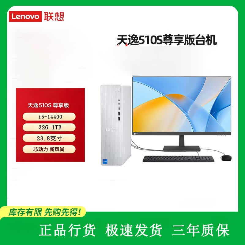 Настольный ПК Lenovo TianYi 510s Premium (Китайская версия)