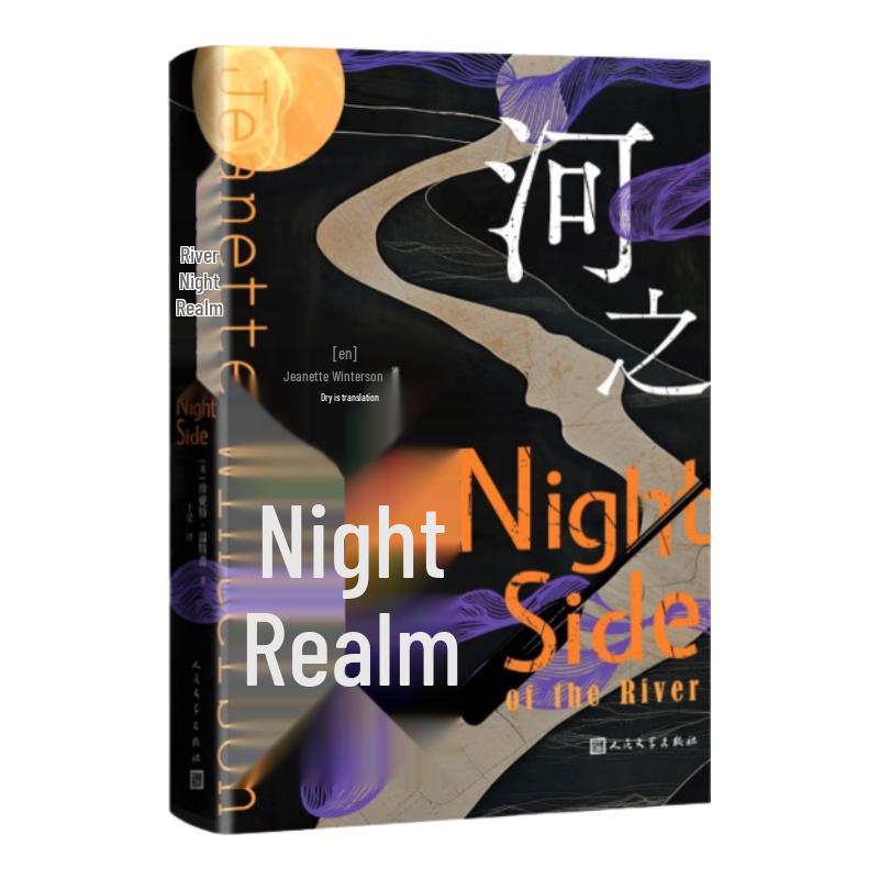 Jeanette Winterson: The Night World of River