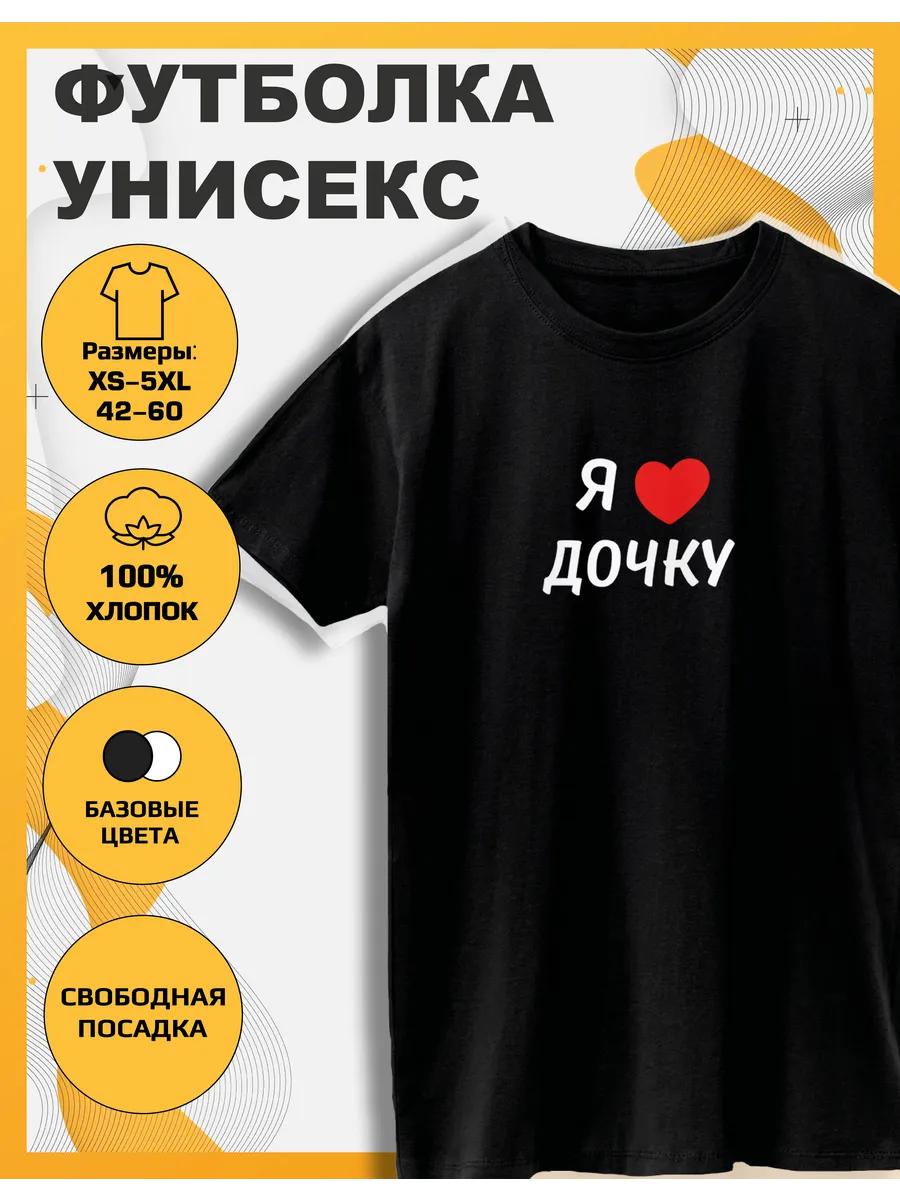 I Love My Daughter Print T-shirt L