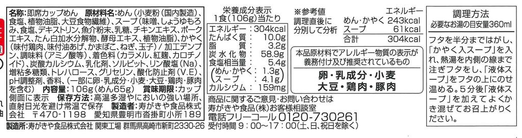 Sukiya Cup Miso Stewed 106g X 12 Packs Udon,