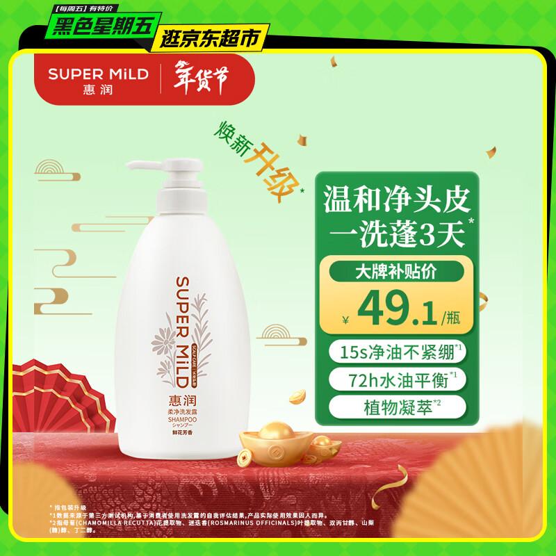 SUPER MiLD Fresh Flower Fragrance Shampoo