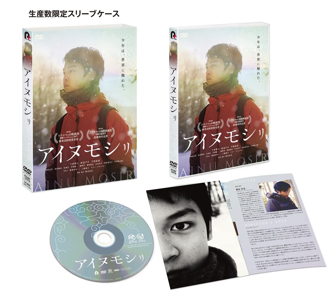 

Ainumoshiri [DVD]