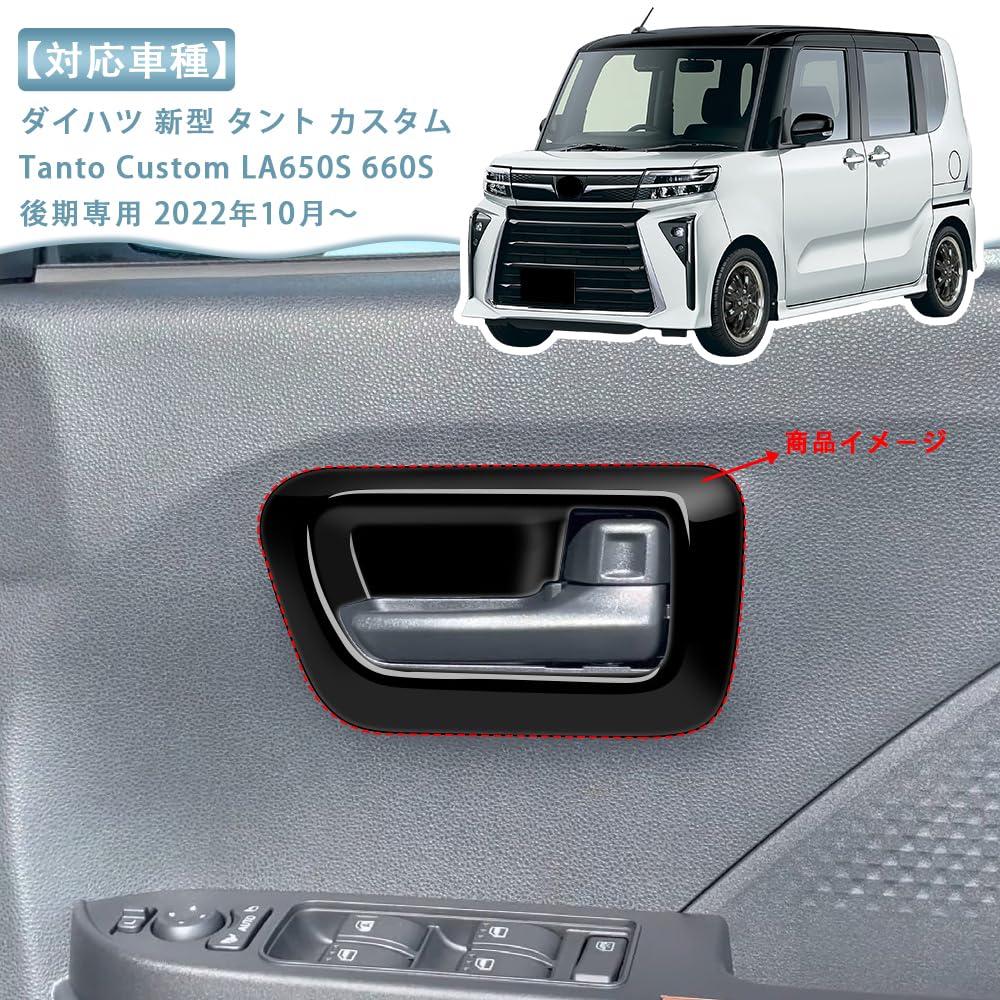 OKAYOHINN Compatible with Daihatsu New Tanto Custom Inner Door Handle