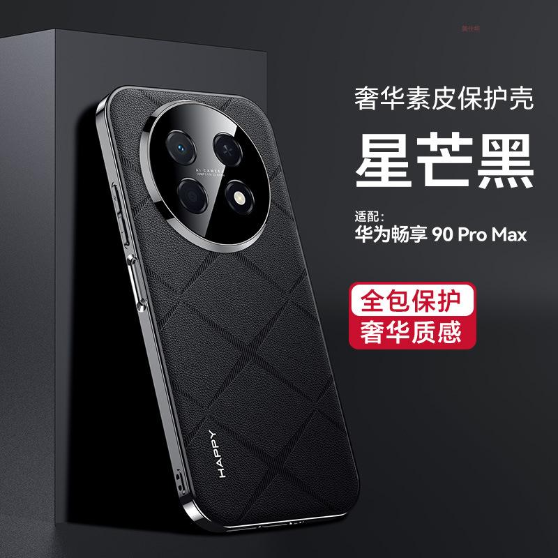 Applicable to Huawei pura90promax mobile phone case electroplating and enjoy 90pro all-inclusive anti-drop 90por want to send a leather case.