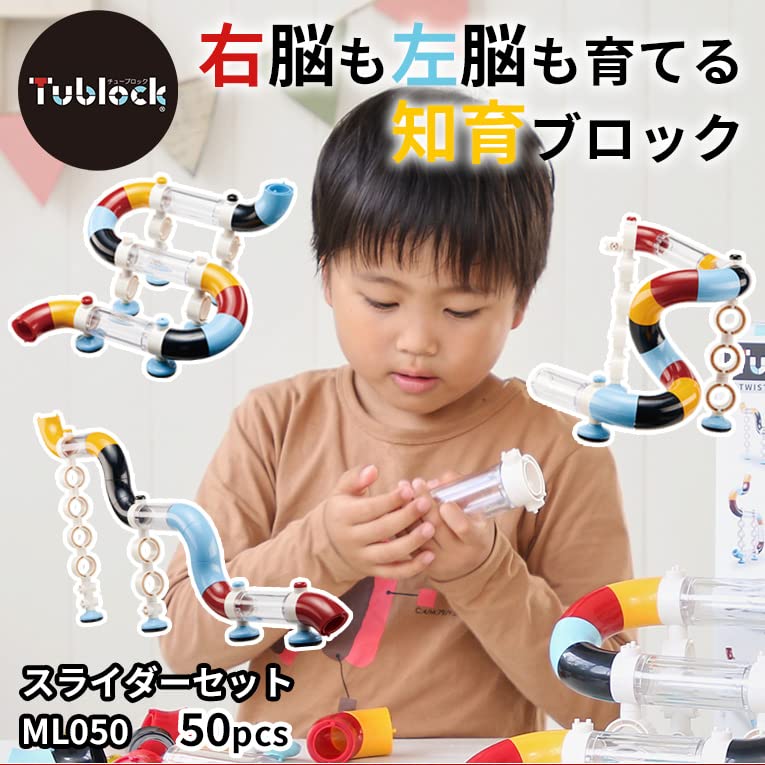 Develop both the left and right brain with this building block toy for ages 5 and 6. [Tublock] Slider Set ML050, 50 pieces. Educational toy for boys