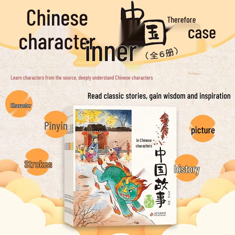 Chinese Character Stories 6-Book Set for Primary Students