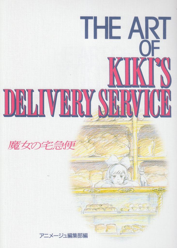 THE ART OF Kiki's Delivery Service (The Art Series 16)