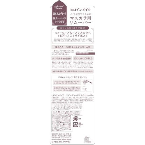 Heroine Make SP Speedy Mascara Remover SK 6.6mL Mascara Remover Formula That Does Not Stain the Eyes Easy To Apply Comb Type Pink Bottle