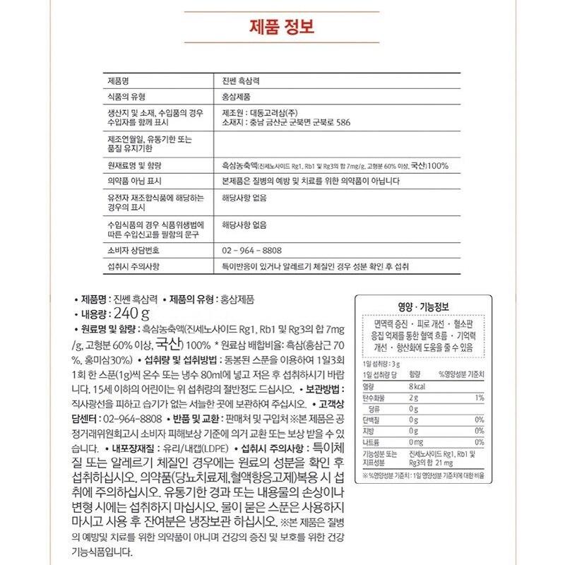 Korean Black Ginseng Extract 240g Daedong Simple Health Herb Panax