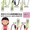 [Mono House] Safety Whistle Strap [With Safety Parts, Luminous Cap,