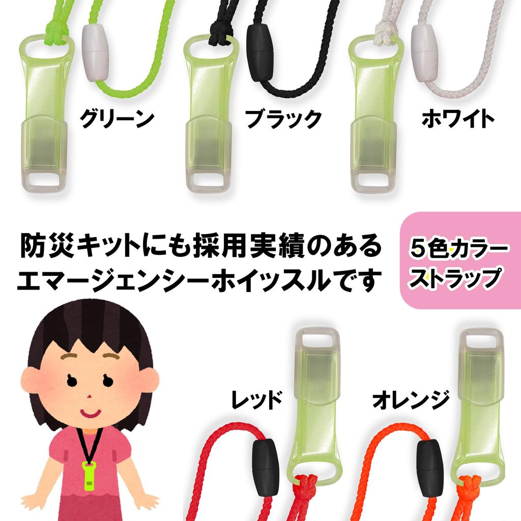 [Mono House] Safety Whistle Strap [With Safety Parts, Luminous Cap,