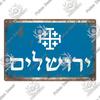 Putuo Decor Jerusalem City Vintage Metal Sign  Art Tin Plaque Metal Plaque for Living Room Study Home Decoration Wal Decor