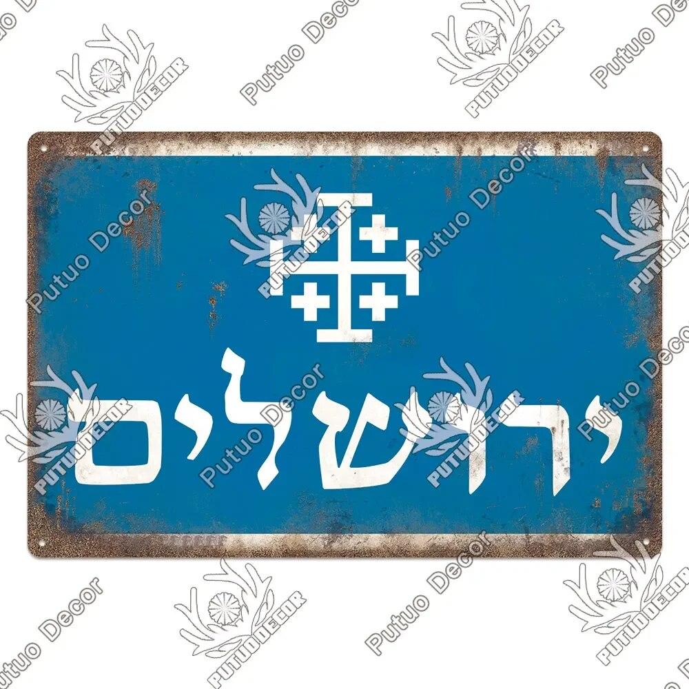 Putuo Decor Jerusalem City Vintage Metal Sign Art Tin Plaque Metal Plaque for Living Room Study Home Decoration Wal Decor