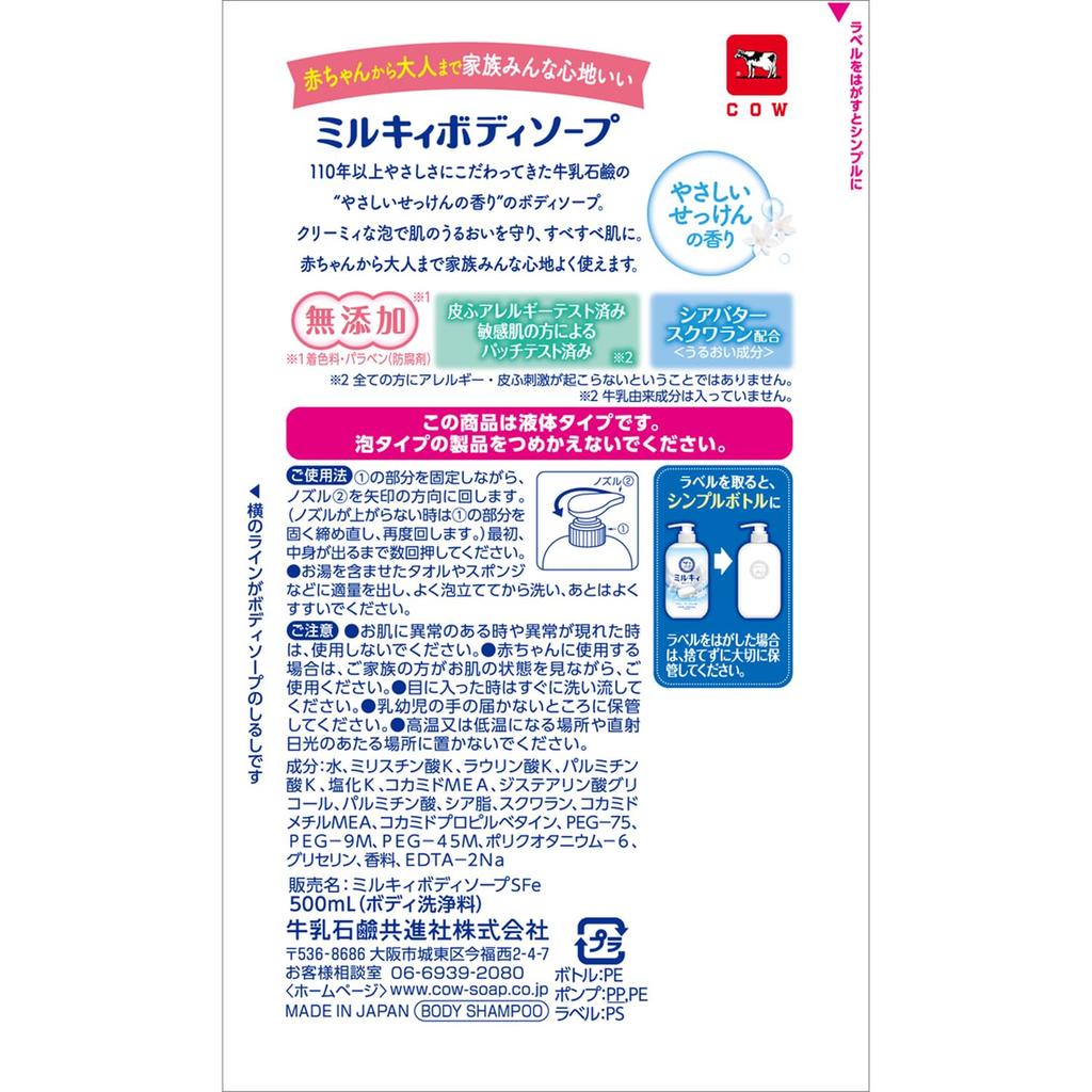 Milky Body Gentle Pump 500ml Soap, Soap, Included,