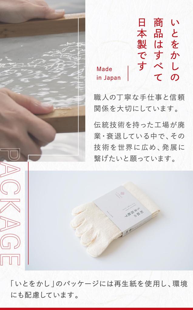 Ito Wokashi Made In Japan with Washi Plus Snow White Five-Toe Socks, Paper, Deodorizing, Antibacterial, Breathable, Stylish, Simple, Lightweight,