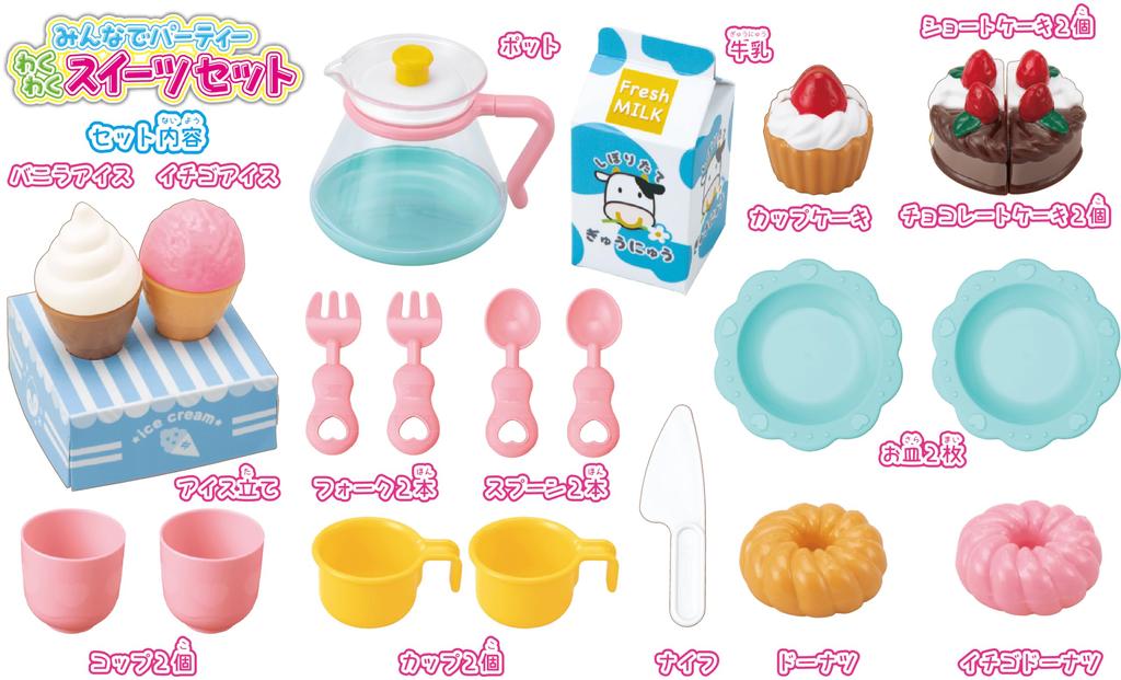 Ishikawa Toys Exciting Party Sweets Set for Pink Gokko! Everyone,