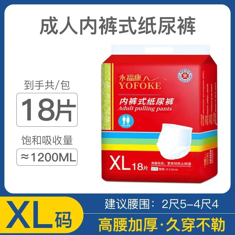 Large Size Adult Diaper Underwear Type Elderly Care Strong Absorption Sanitary Pants Leakproof Disposable Incontinence Pants