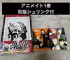 [USED] Yomi No Tsugai Vol. 1 (First Edition with Bonus Features)