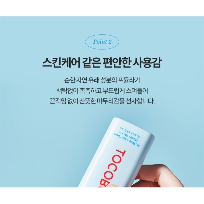 TOCOBO - Bio Watery Sun Cream + Deluxe Set